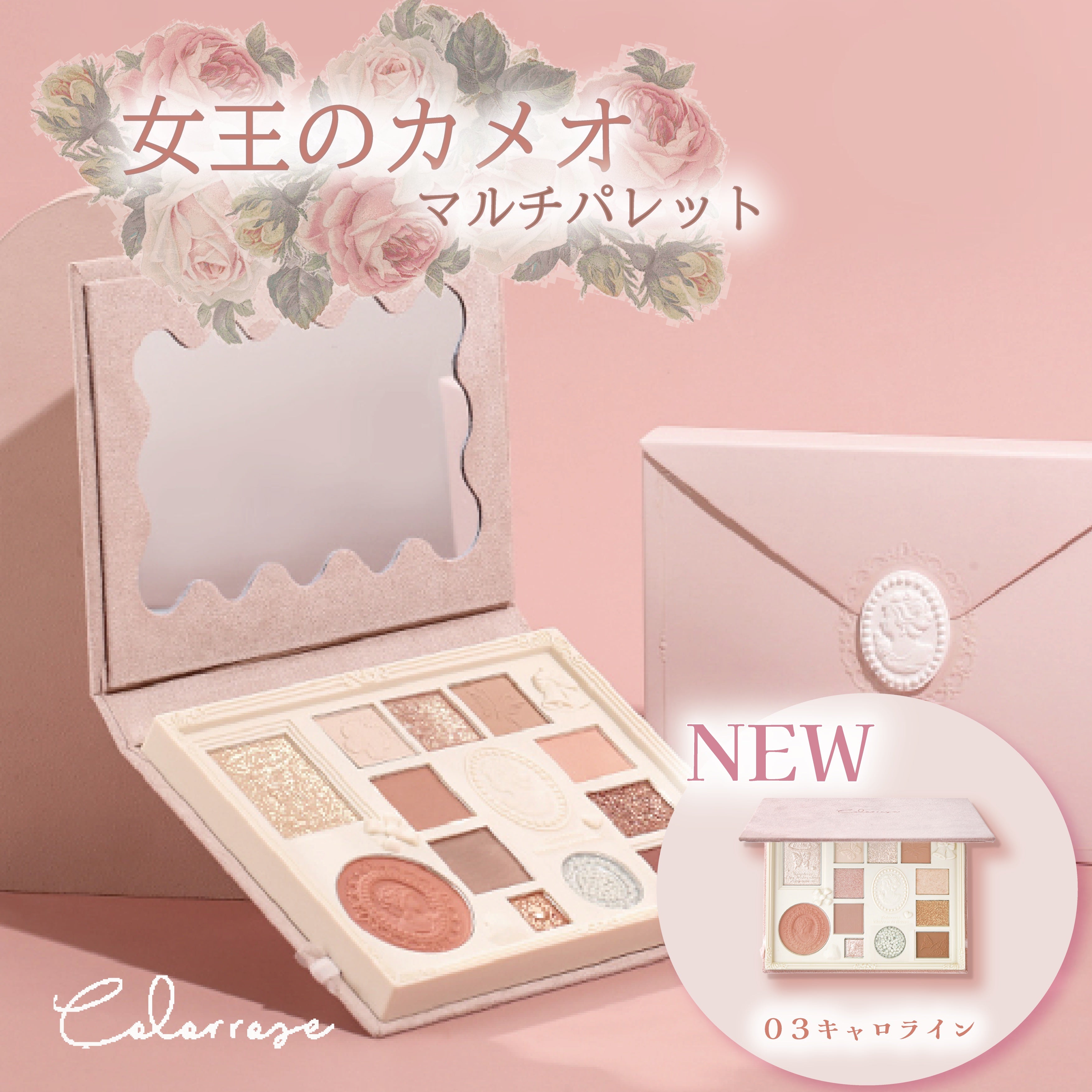 COLORROSE 女王のカメオマルチパレット – COSME DELi