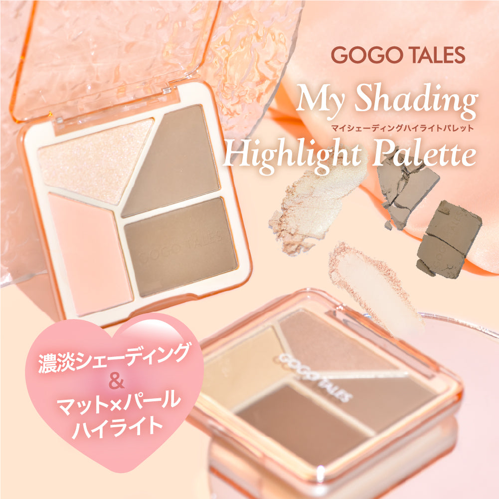 ハイライトパレット GOGO TALES ゴーゴーテイルズマイシェーディングハイライト