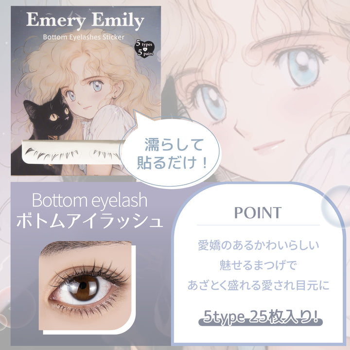 Emery Emily ガールズアイラッシュ & ボトムアイラッシュシール