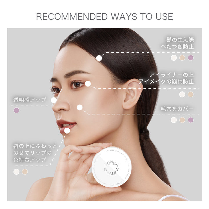 HONEY BEAUTY シルキーフェイスパウダー – COSME DELi