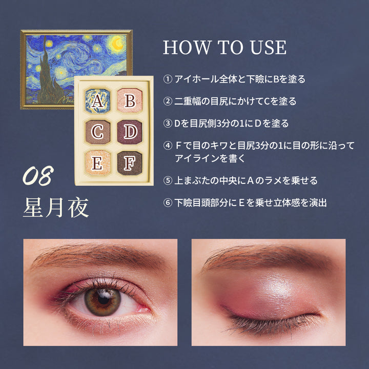 MilleFee 絵画アイシャドウ ゴッホシリーズ コンプリートボックス MilleFée 絵画アイシャドウパレットコンプリートボックス ゴッホ