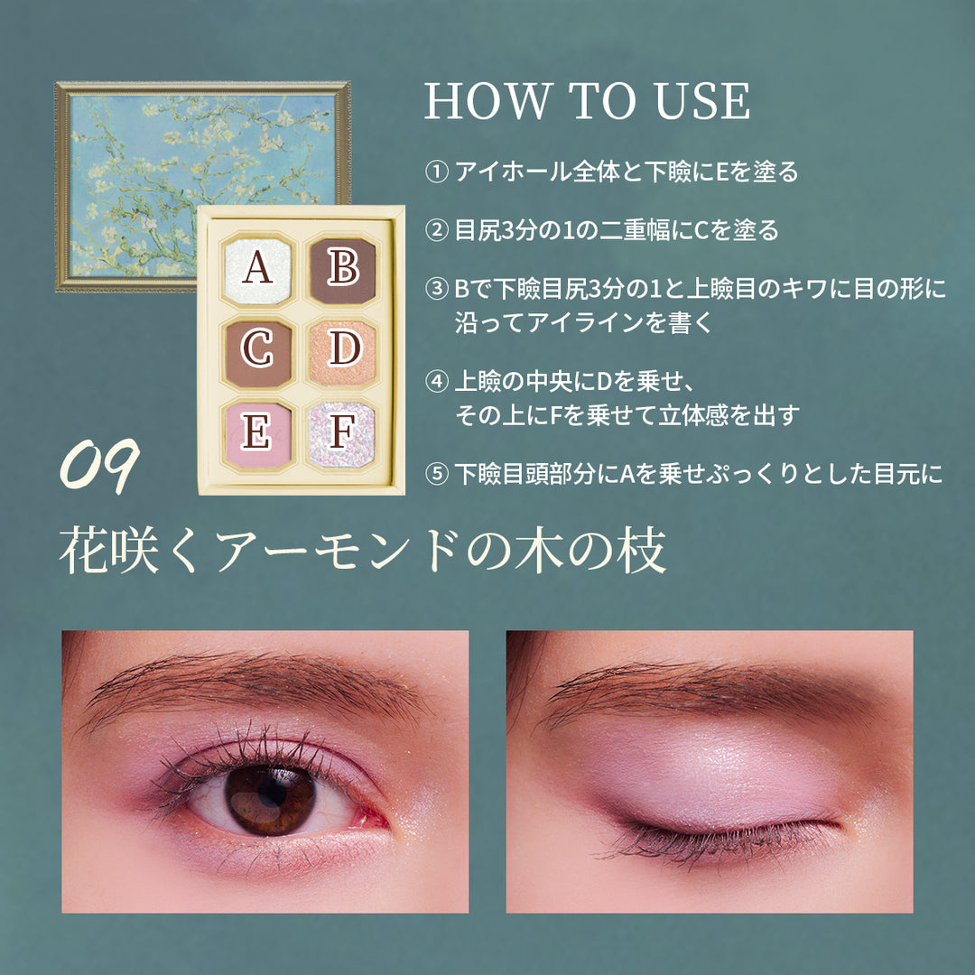 MilleFée 絵画アイシャドウパレットコンプリートボックス ゴッホ