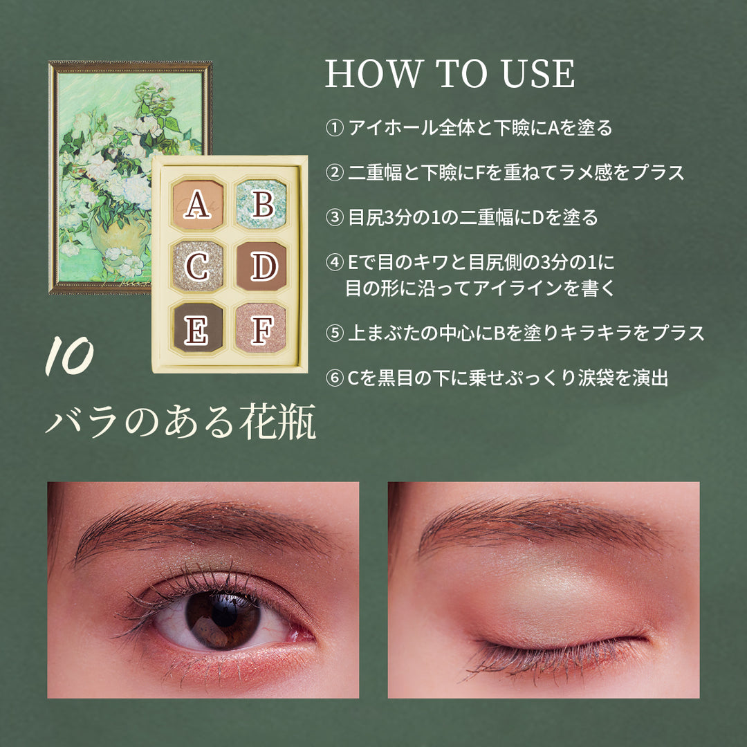 MilleFée 絵画アイシャドウパレットコンプリートボックス ゴッホ