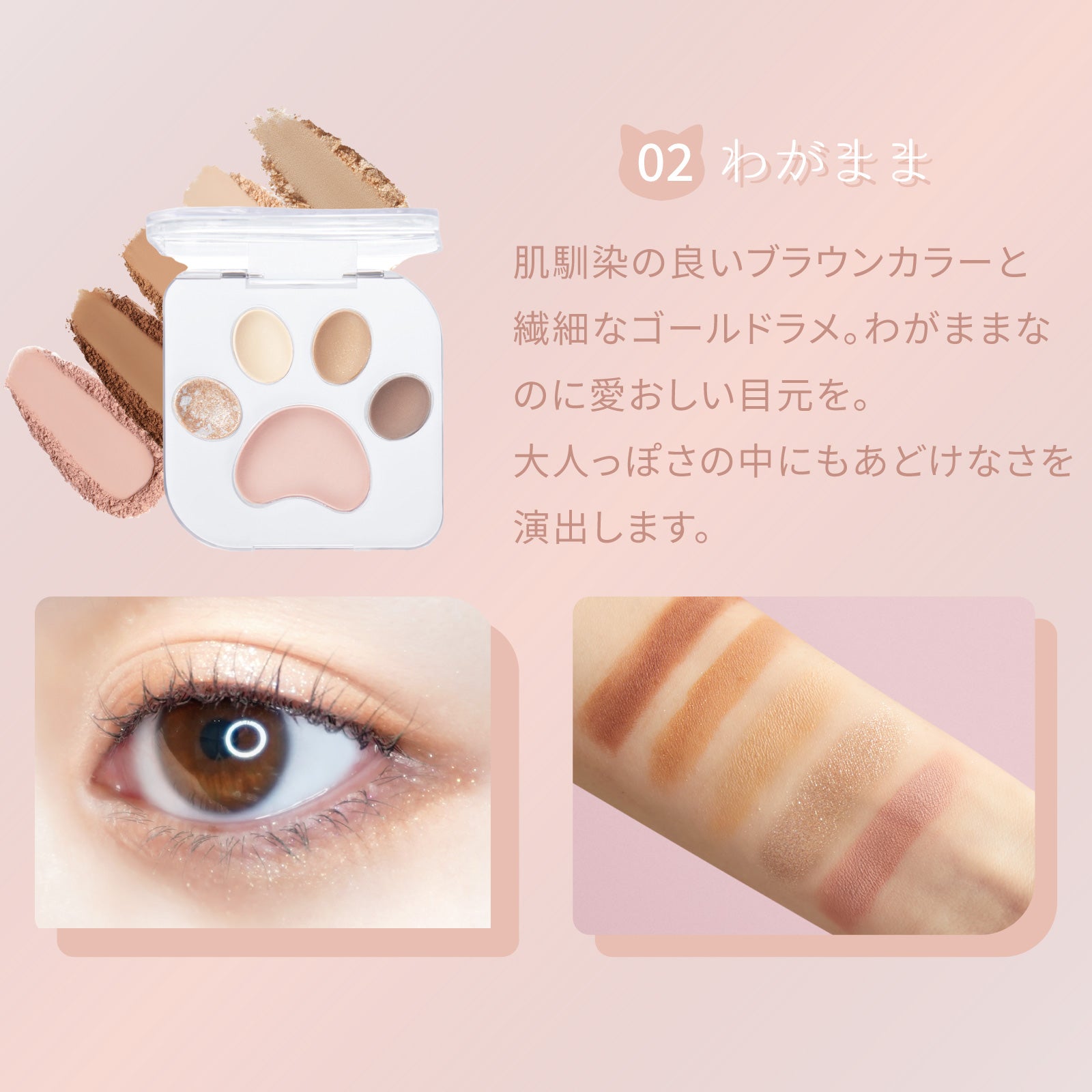 MilleFée ミャオパウズアイシャドウパレット – COSME DELi
